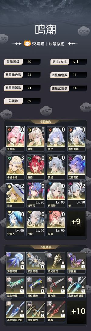 鸣潮【80级】 没时间玩，出，68金