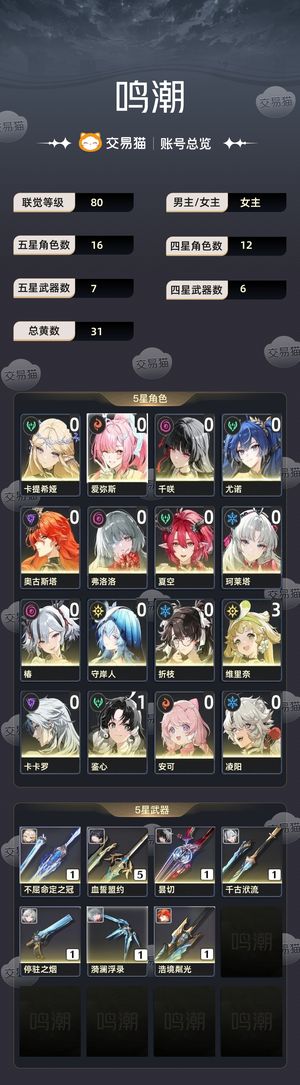 鸣潮【80级】 领完56限定抽，人物练度都可以