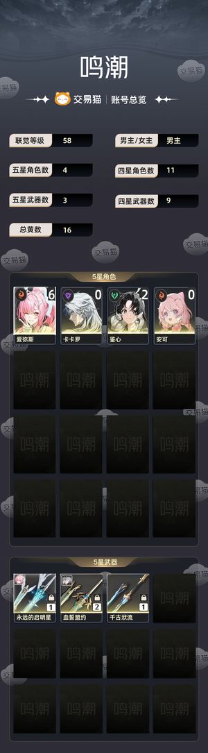 鸣潮【58级】 6 1爱弥斯