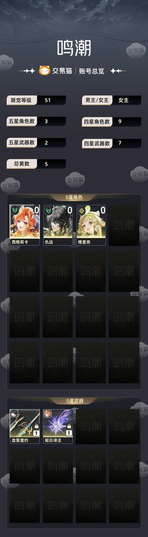 鸣潮【51级】 西仇队还有3.9w星声