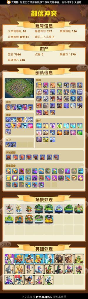 部落冲突【18本 繁荣度126 联赛等级雷龙33】 优惠便宜卖