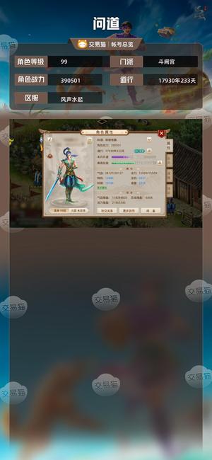 问道【99级斗阙宫】双套改7高道号