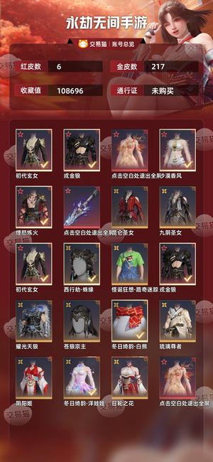 永劫无间手游6红 217金6红，217金