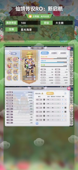 仙境传说RO：新启航【100级大主教】边玩边卖，梦幻年兽，不要别出价