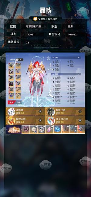 晶核【战力150021】22圣律武器，2个大转石头