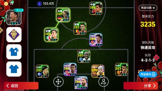 实况足球【实力3235】 毕业号4300心仪积分