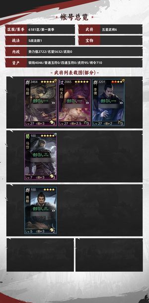 率土之滨新区马超战必还有两个月月卡