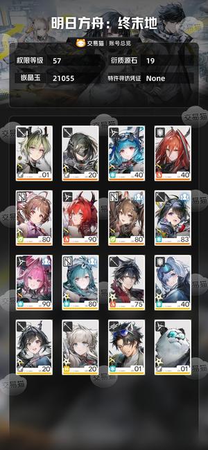 明日方舟：终末地【57级】 全图鉴，全专武，自己看吧