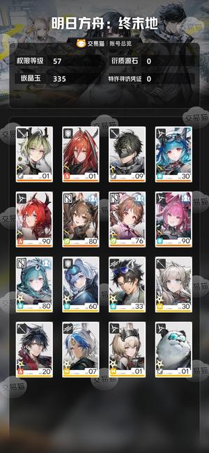 明日方舟：终末地【57级】15莱万汀，01洁哥.01伊冯