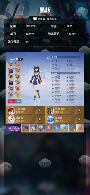 晶核【战力167175】 230镰卫，左右22，