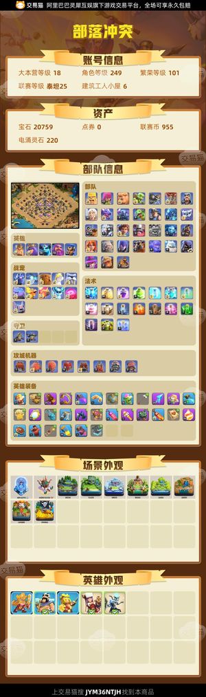 部落冲突【18本 繁荣度101 联赛等级泰坦25】 等级高可奶