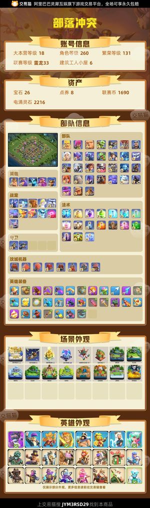 部落冲突【18本 繁荣度131 联赛等级雷龙33】 18本大后期