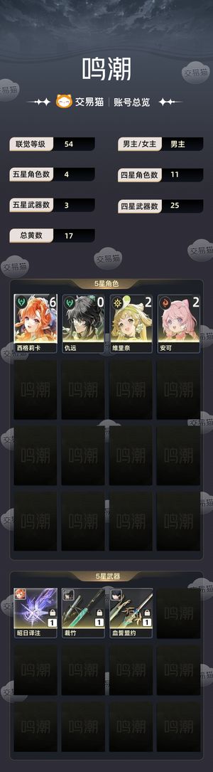鸣潮【54级】61西格莉卡01仇远2链维神