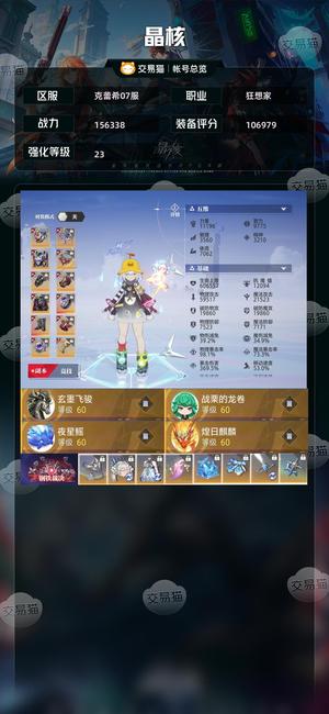 晶核【战力156338】 他们都挂，我也挂