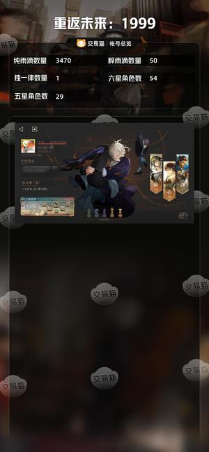 重返未来：1999【54六星角色】 1999自玩号