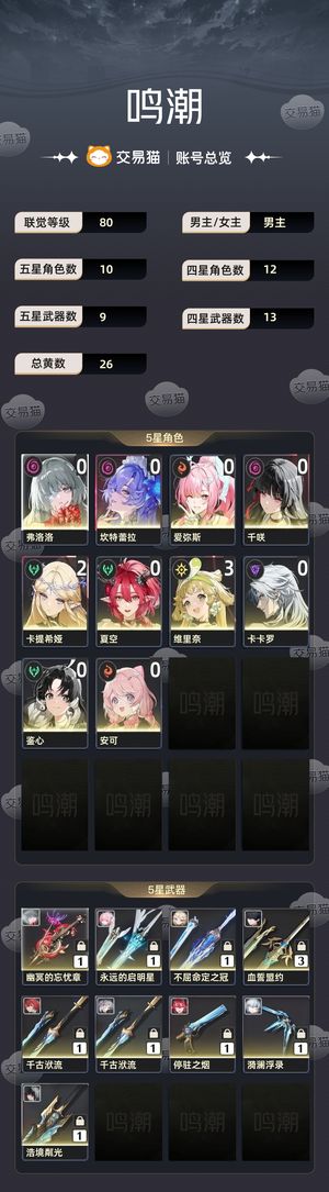 鸣潮【80级】 01爱弥思21卡提01弗洛洛