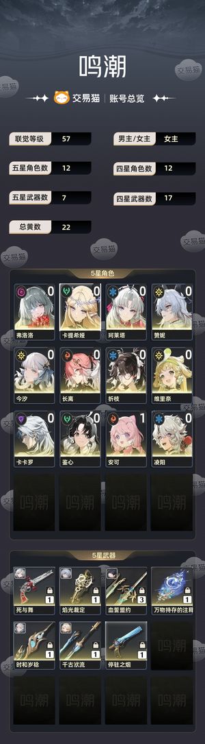 鸣潮【57级】 退游了，便宜出