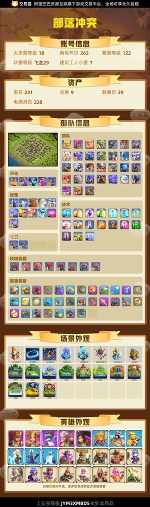 部落冲突【18本 繁荣度122 联赛等级飞龙29】 半满房，海龟