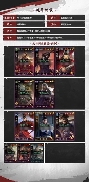 率土之滨前三30+有士气套