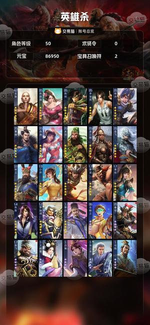 英雄杀v11元宝号