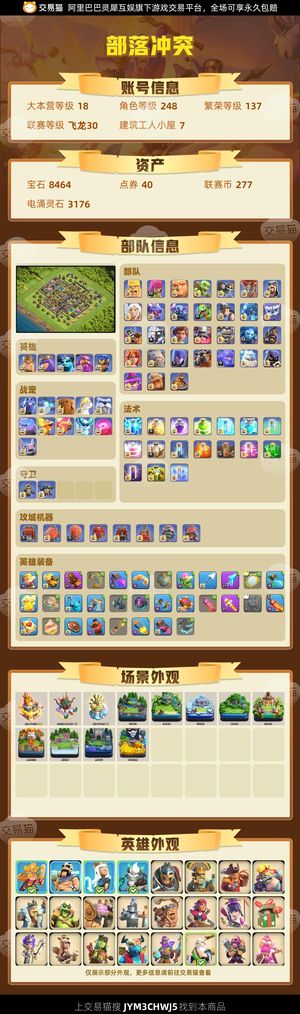 部落冲突【18本 繁荣度137 联赛等级飞龙30】 部落冲突游戏