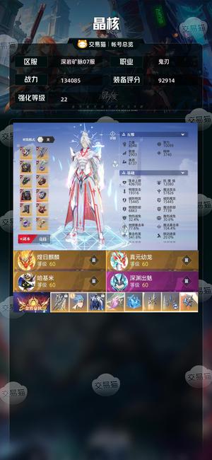 晶核【鬼刃战力134085】22鬼刃＋22驭星连体89赞歌