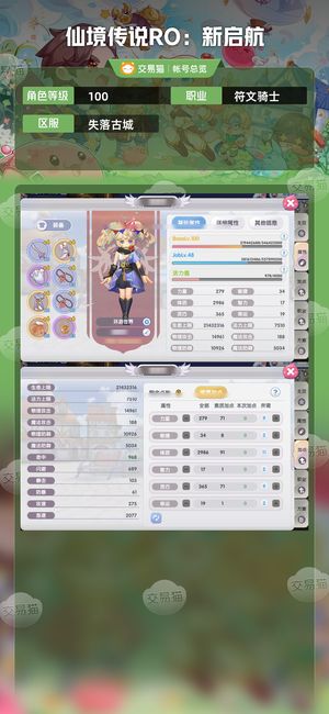 仙境传说RO：新启航【100级 】100级十字骑士剑盾