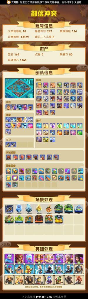 部落冲突【18本 繁荣度134 联赛等级飞龙29】 18本。大后期科技差几个没满