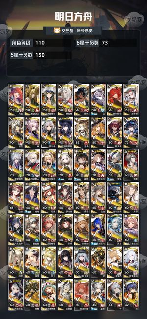 明日方舟【110级】 明日方舟成品号