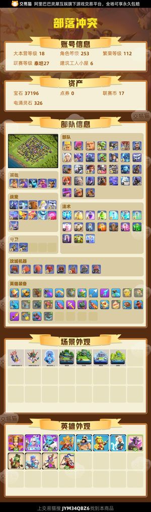 部落冲突【18本 繁荣度112 联赛等级泰坦27】 大量宝石男英雄高装备