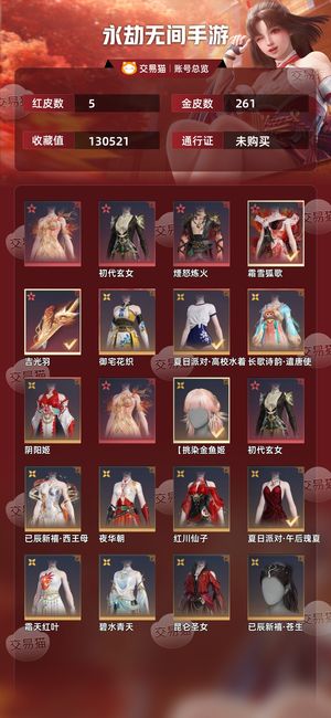 永劫无间手游5红一限定红超多泳装还有尾巴