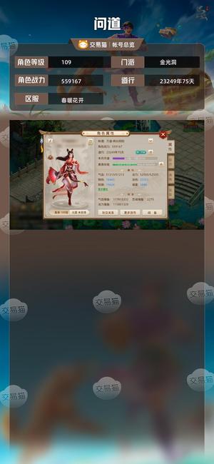 问道【109级金光洞】 问道109高道号带改六装备宝宝