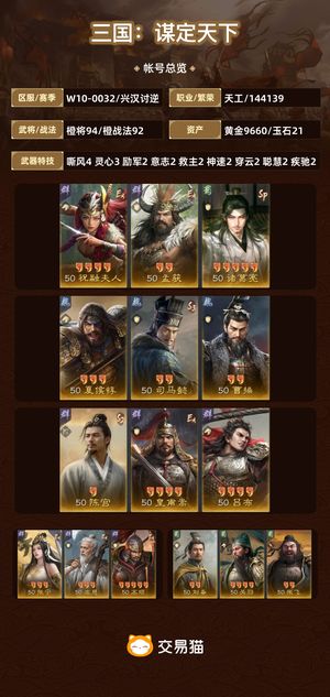 三国：谋定天下【兴汉讨逆】 高红全图鉴 满红诸葛 捡漏