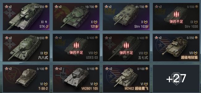 坦克世界XI坦克1 X坦克2 金币坦克17 坦克38 债券814 银币10187176