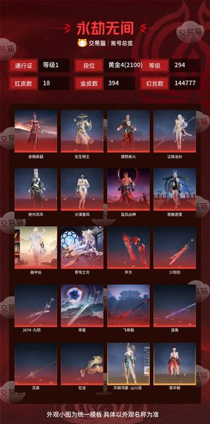 永劫无间（PC）18红 394金 三排黄金4(2100) 幻丝144777 金砖4 通行证1级