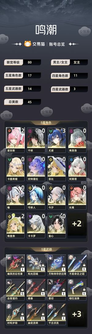 鸣潮【80级】 3 1尤诺