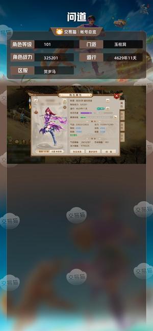 问道【101级玉柱洞】 百级打金敏木带十几亿游戏宝宝