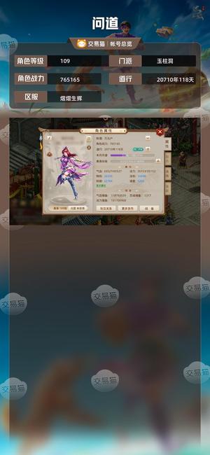 问道【109级玉柱洞】 109木2万道双套任务号