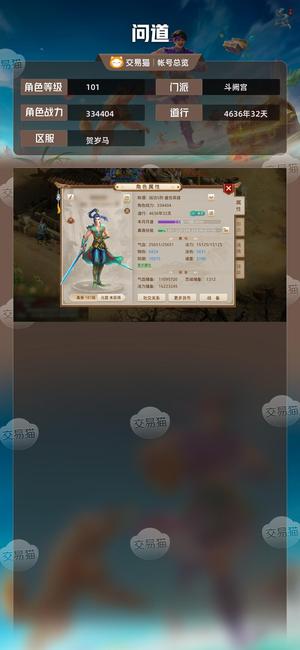 问道【101级斗阙宫】 百级敏水带二十多亿游戏币