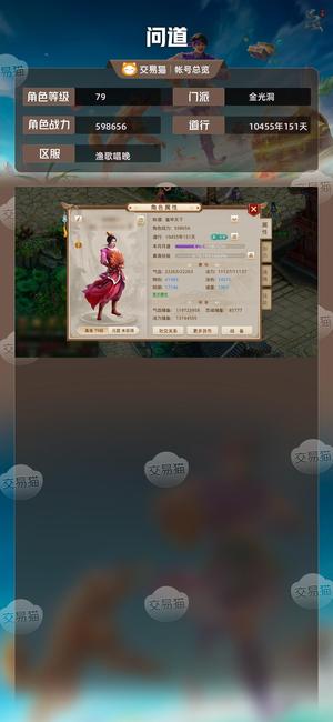 问道【79级金光洞】 双神兽双变异太极改8黄毛物榜7