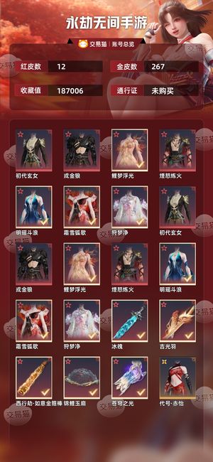 永劫无间手游12红 267金12红多金皮