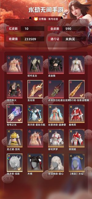 永劫无间手游10红 590金退游了，想要的来