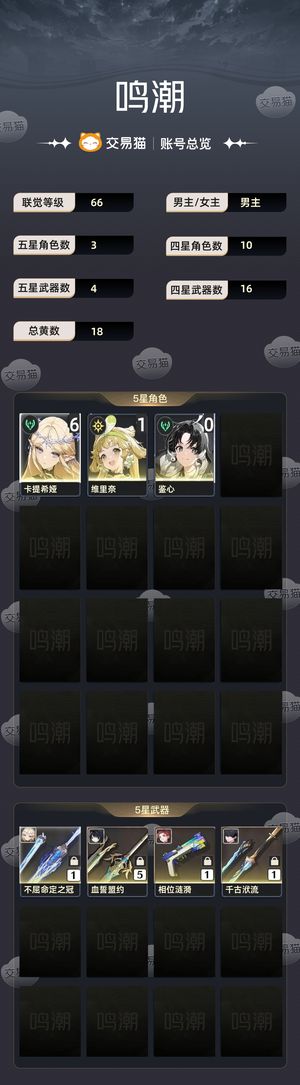 鸣潮【66级】 61卡提140抽