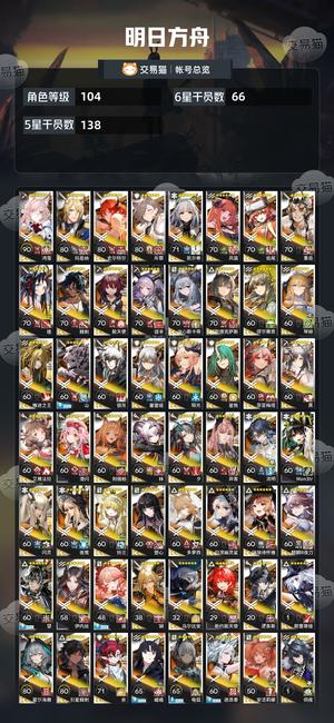 明日方舟【104级】和终末地连体出售