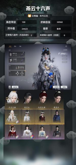 燕云十六声100级，38960造诣数