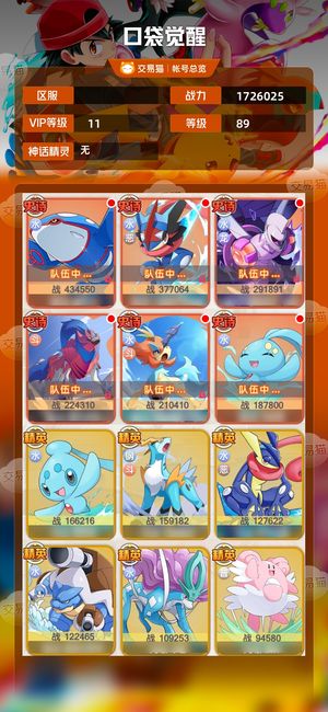 口袋觉醒【 级】 马上神话了