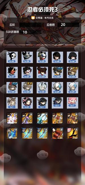 忍者必须死3【 忍阶】 四区一队号633双椒411水鹤