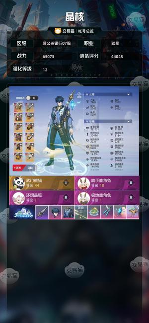 晶核【战力65073】 两个满级。