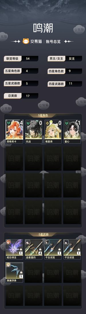 鸣潮【54级】 41粑粑柑