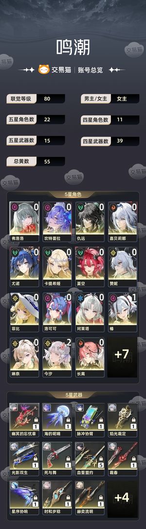 鸣潮【80级】 爽号进来看看，价格可以小刀